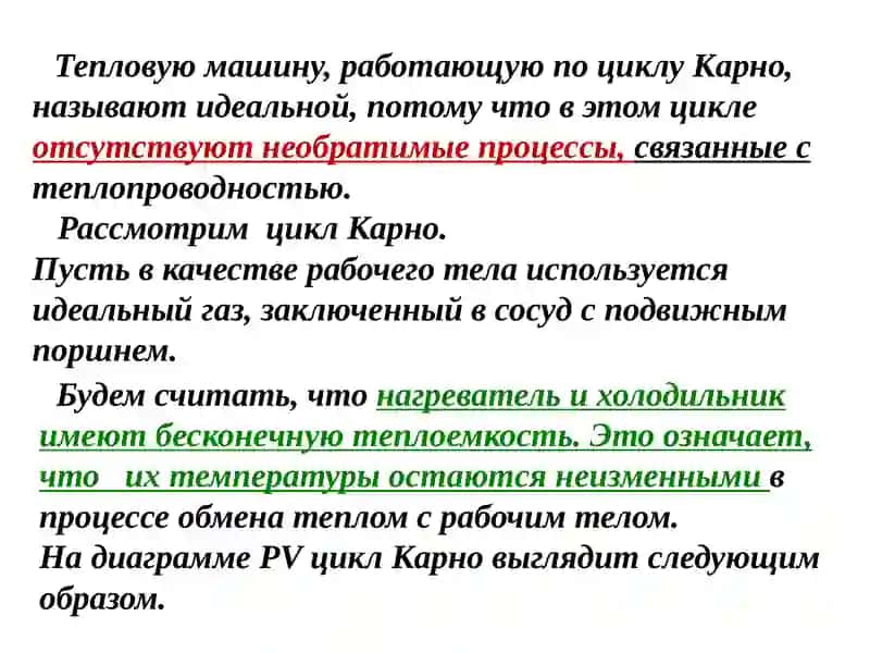 Тепловая машина Карно. Второе начало термодинамики 3