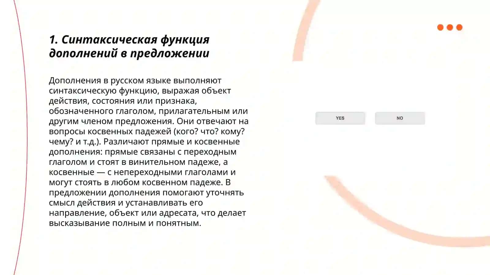 Выражения объектных отношених в простом и сложном предложениях 3