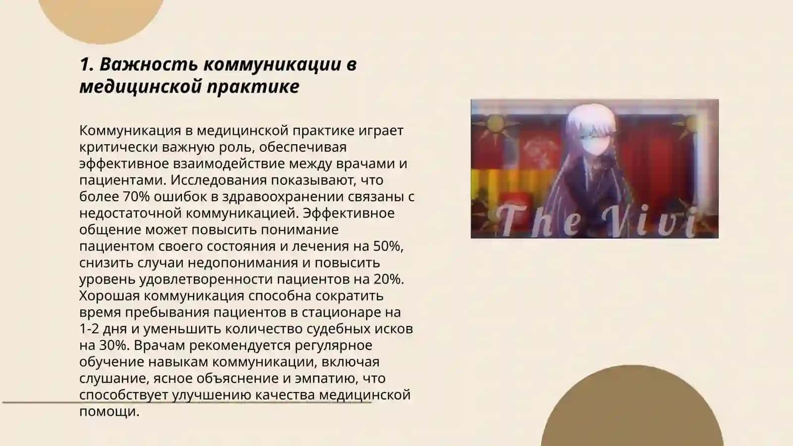 Культура общения медицинского работника 3