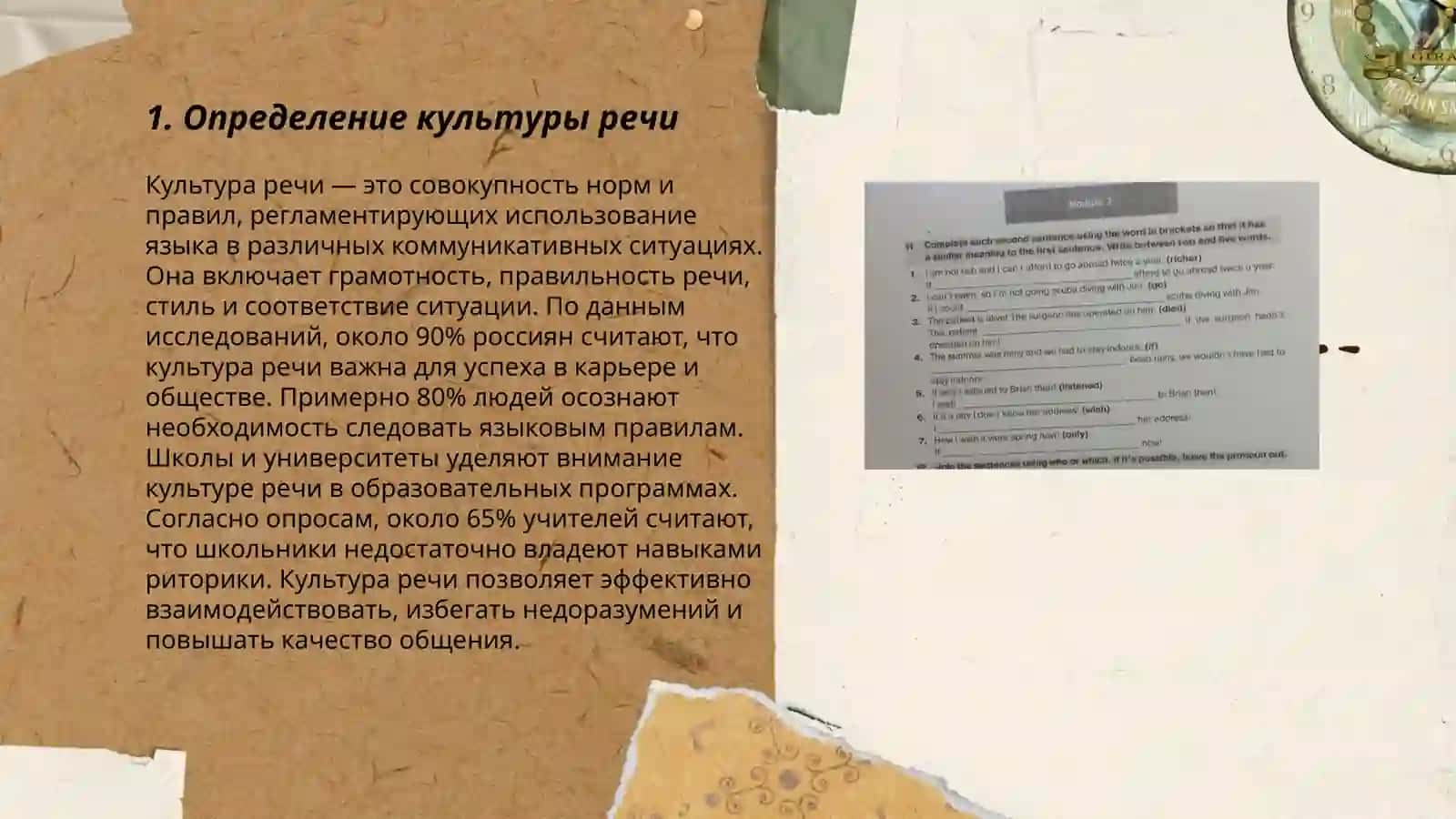 Возникновение и развитие культуры речи как науки 3
