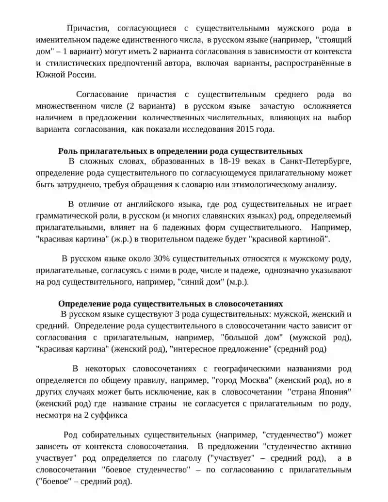 Определение рода имен сущнествительных пр связи с другими частями речи 3