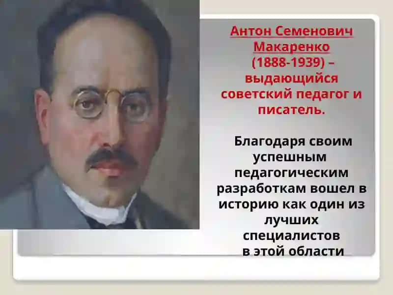 "АнтонСемёнович Макаренко:личность над временем" 3