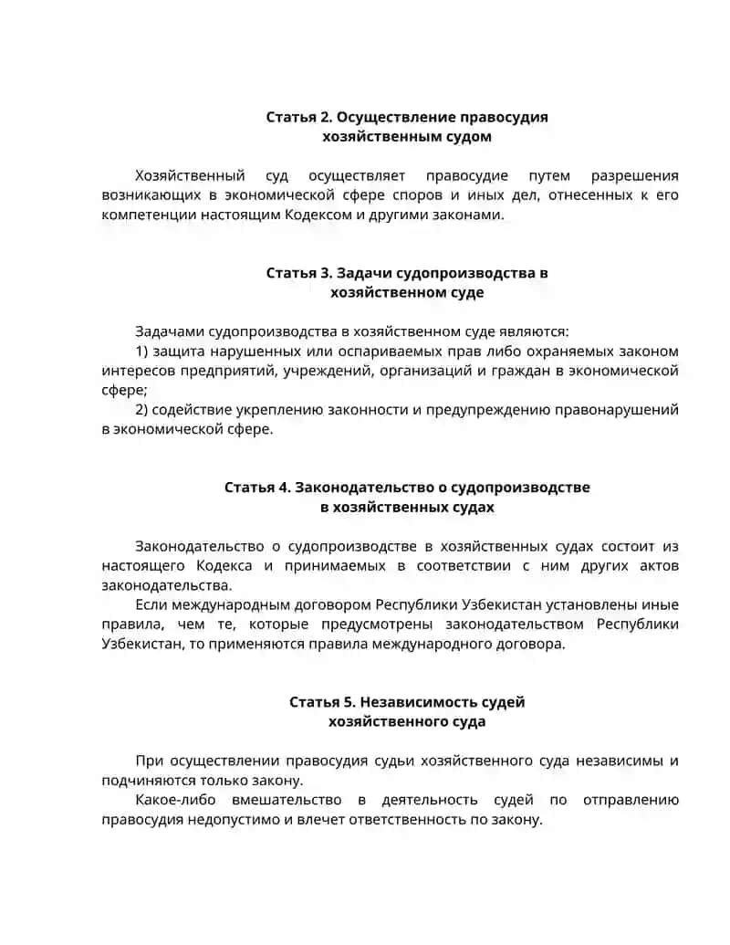 ХОЗЯЙСТВЕННЫЙ ПРОЦЕССУАЛЬНЫЙ КОДЕКС РЕСПУБЛИКИ УЗБЕКИСТАН 3