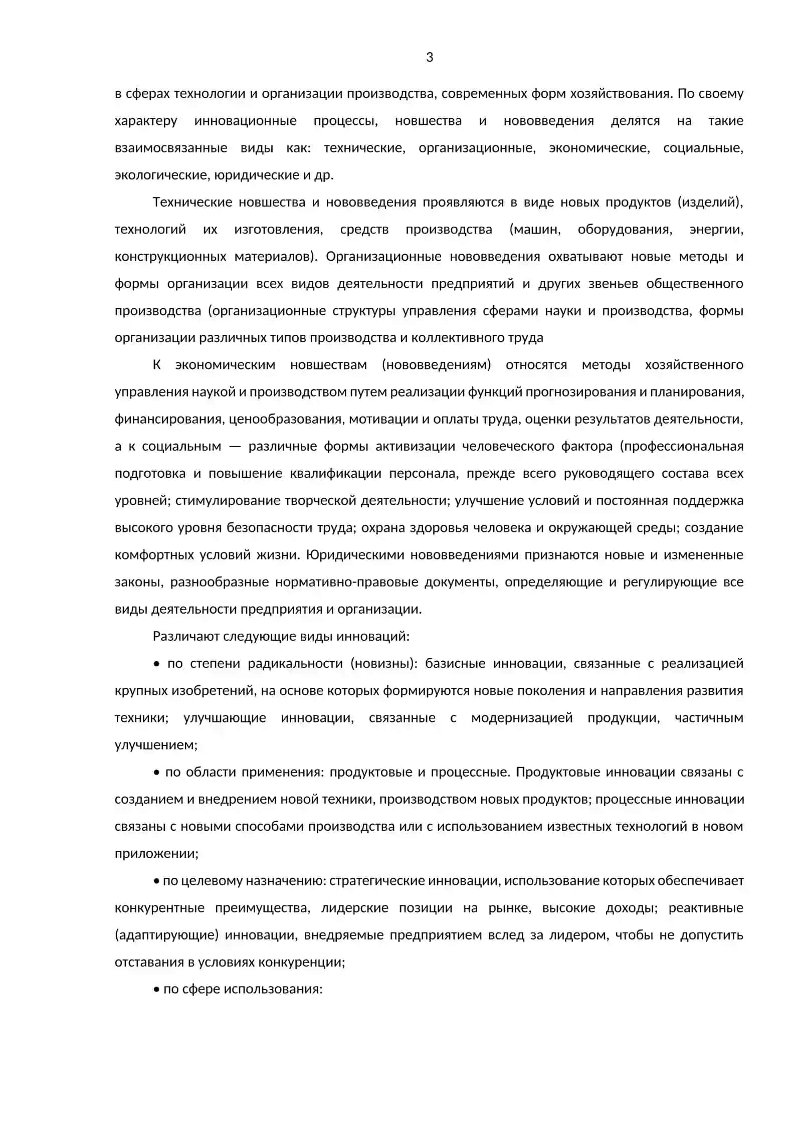 Инновации в инновационной деятельности на предприятиях 3