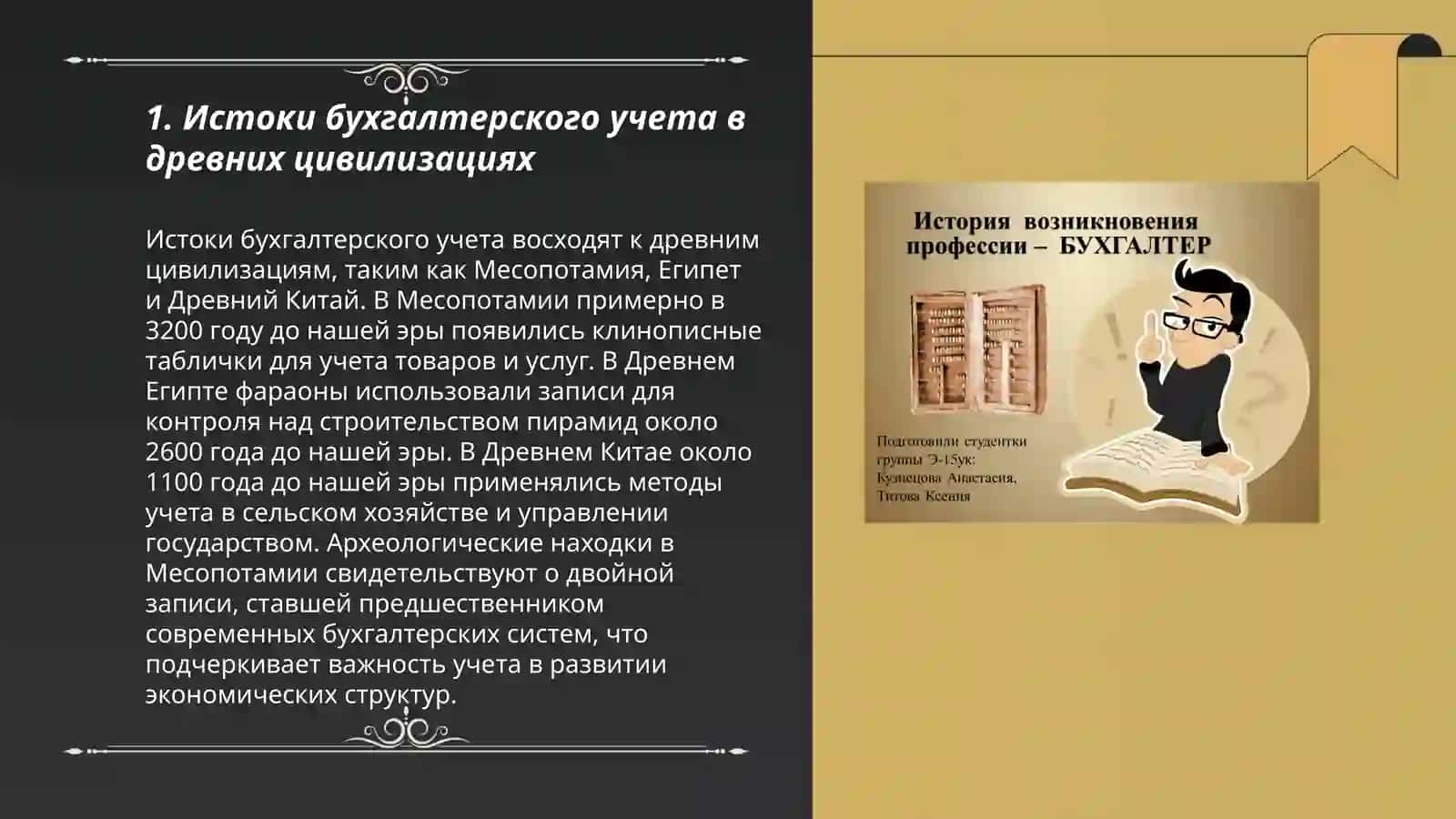История возникновения, становление и развитие профессии бухгалтера 3