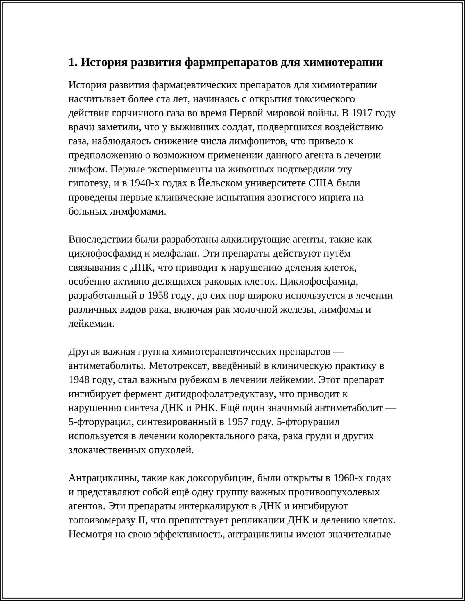 ФАРМПРЕПАРАТЫ ПРИ ХИМИОТЕРАПИИ 3