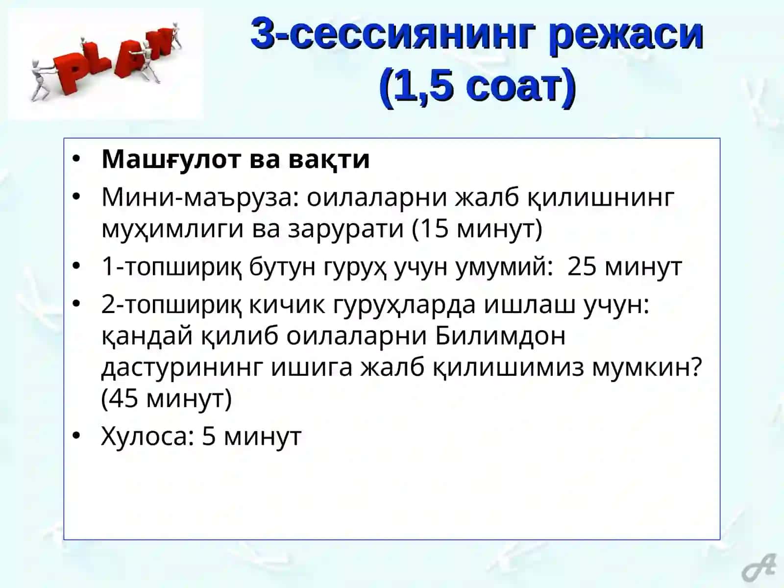Билимдон дастури 3