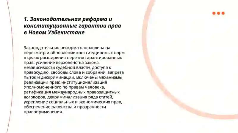 Создание гарантий прав и свобод человека в Новом Узбекистане 3