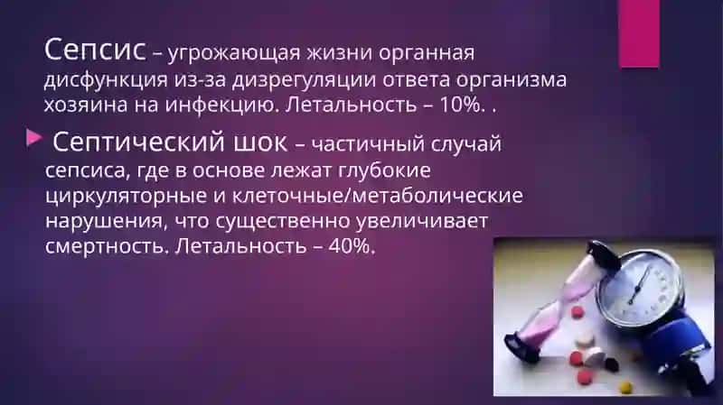 Интенсивная терапия сепсиса, септического шока в акушерстве 3