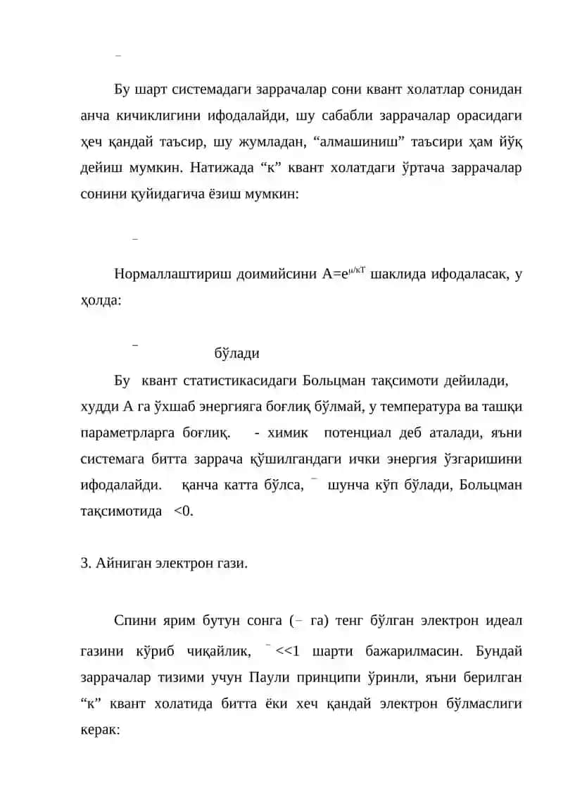 Квант статистикасидаги газлар ва Больцман тақсимоти 3