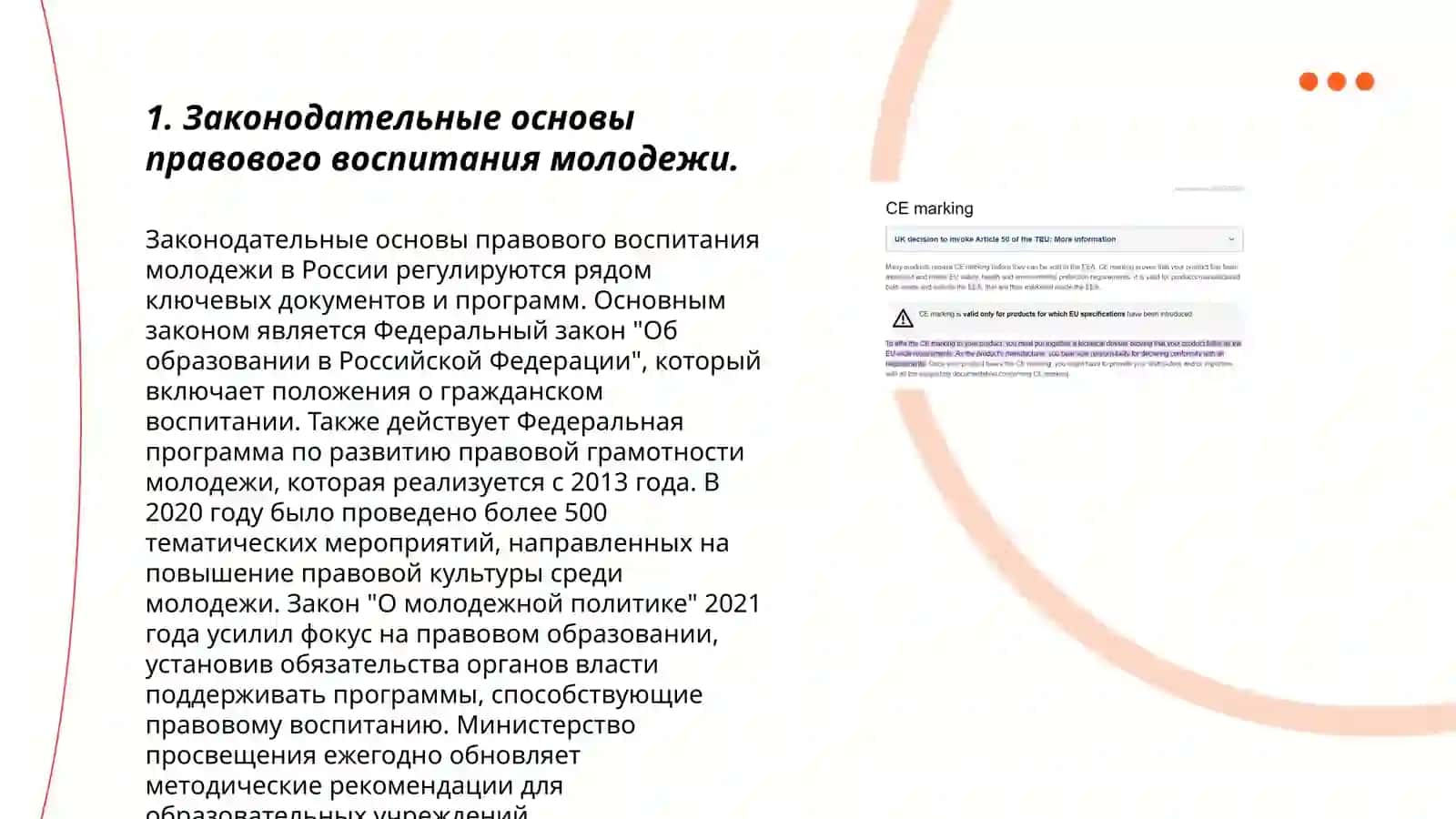 Требования по совершенствованию правового воспитания молодежи, подлежащей призыву. Улугбоев Асадбек 3