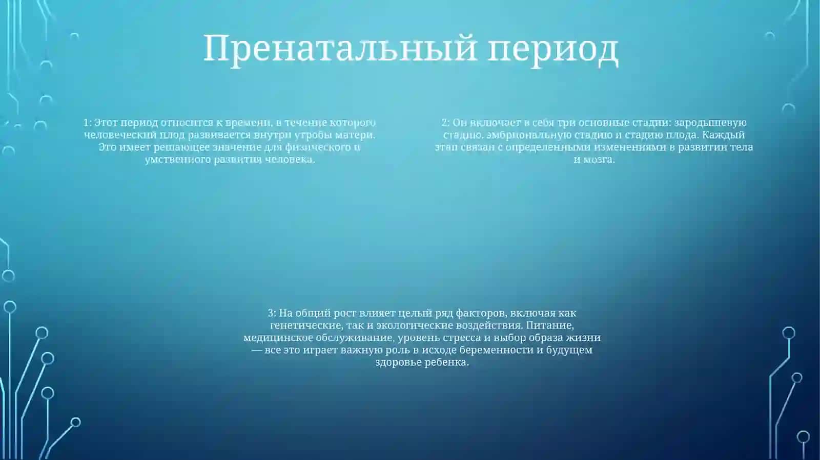 Психологические Принципи И Основы Периода Развития Человека 3