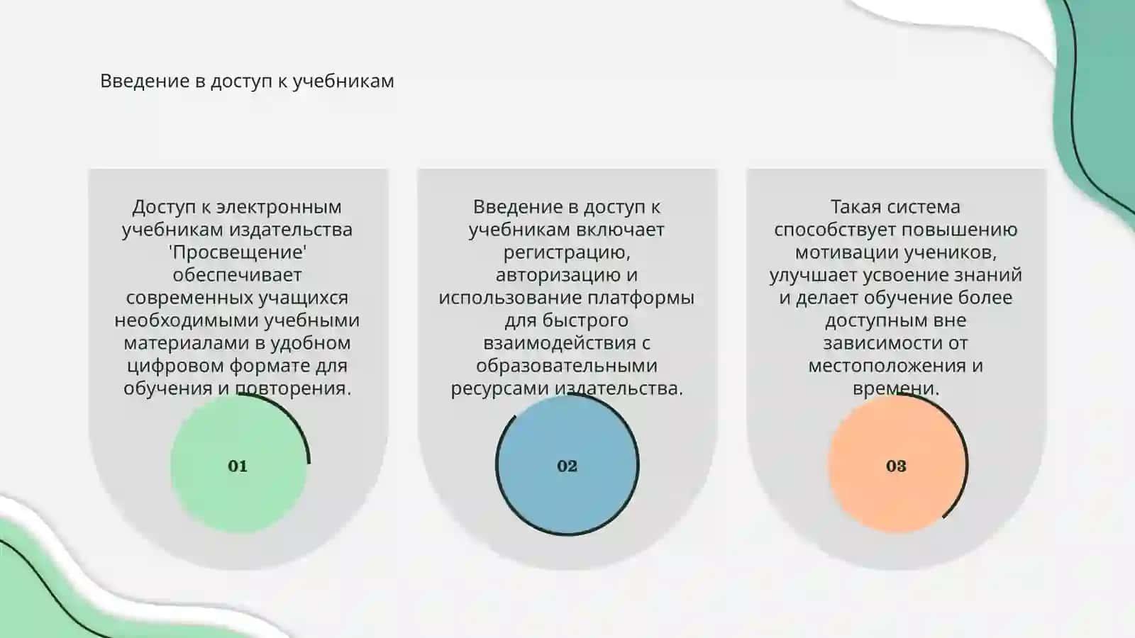 Доступ к электронным учебникам издательство "Просвещение" 3