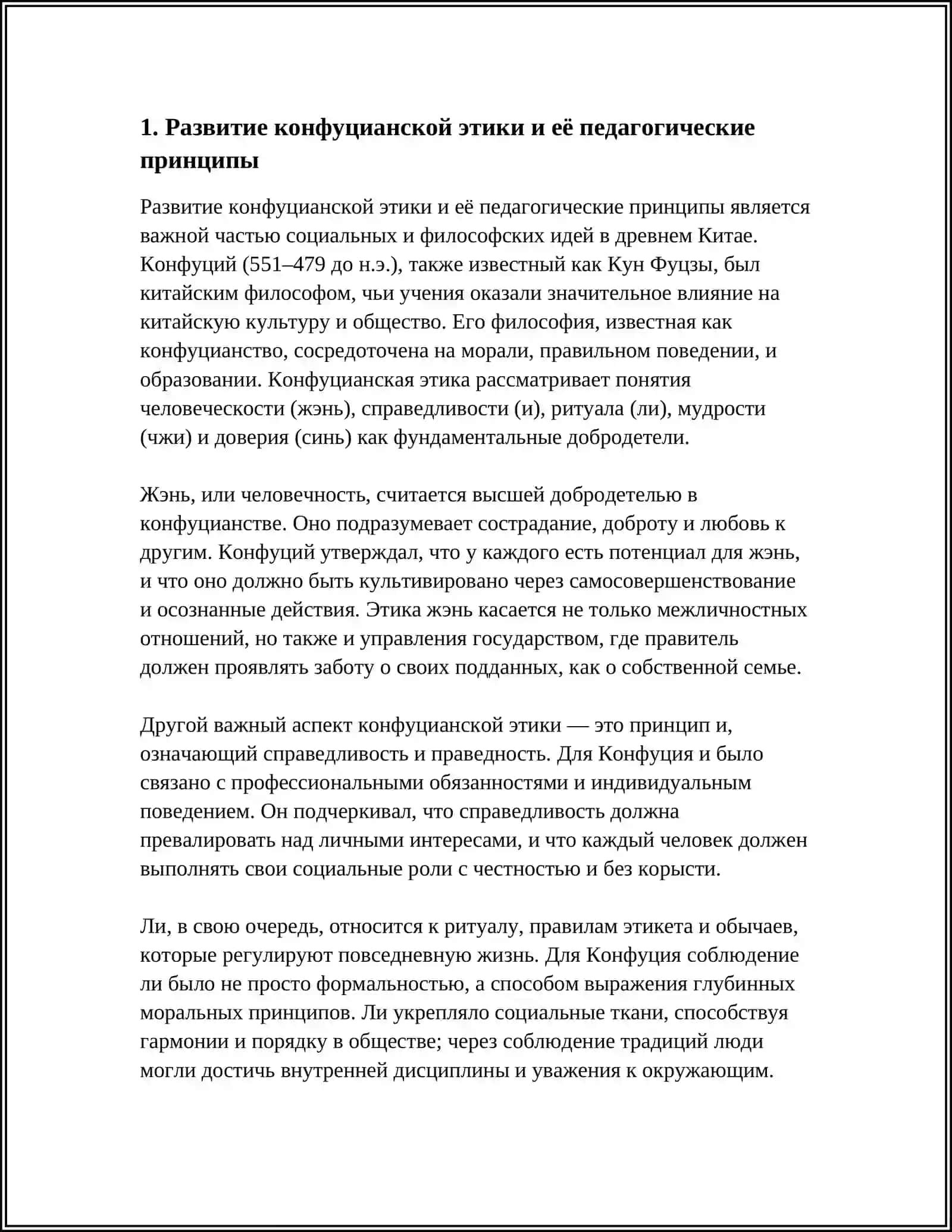 РАЗВИТИЕ СОЦИАЛЬНО-ФИЛОСОФСКИХ И ПЕДАГОГИЧЕСКИХ ИДЕЙ В ДРЕВНЕМ КИТАЕ 3