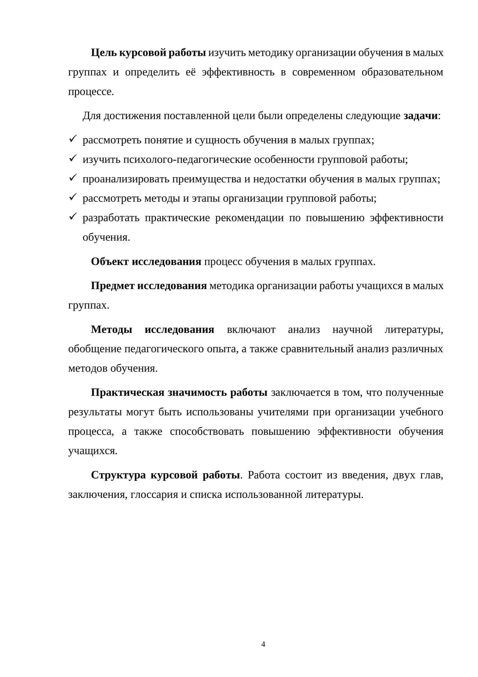 Методика организации обучения в малых группах 3