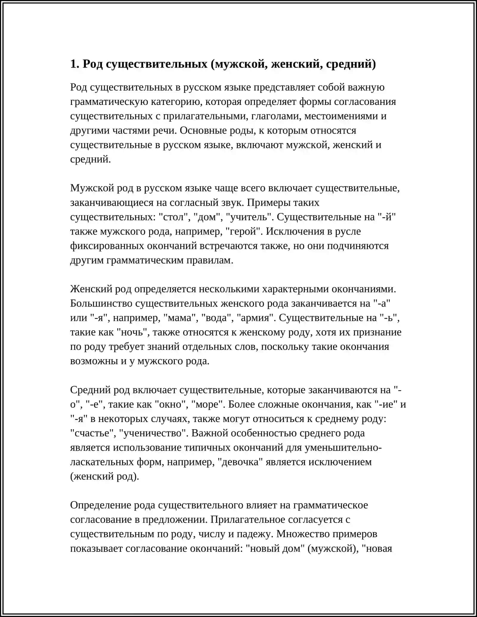 ИМЯ СУЩЕСТВИТЕЛЬНЫЕ 3