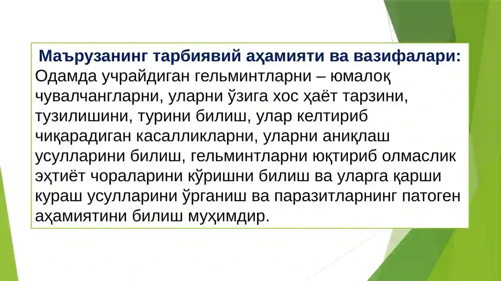 Тиббийгельминтология: юмалоқ чувалчанглар 3
