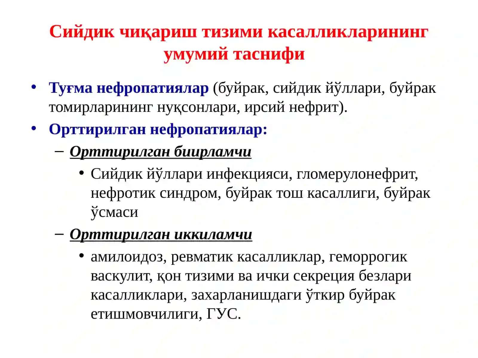 БОЛАЛАРДА ПИЕЛОНЕФРИТЛАР 3