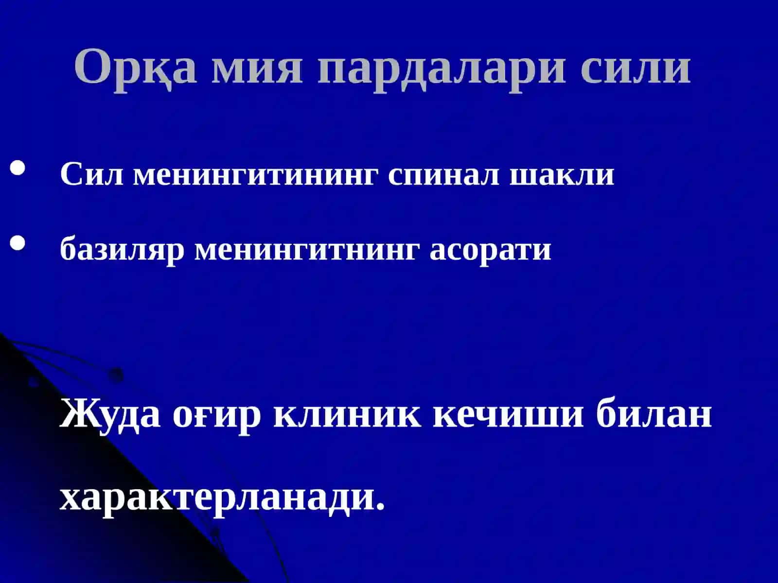 Туберкулез менингити 3