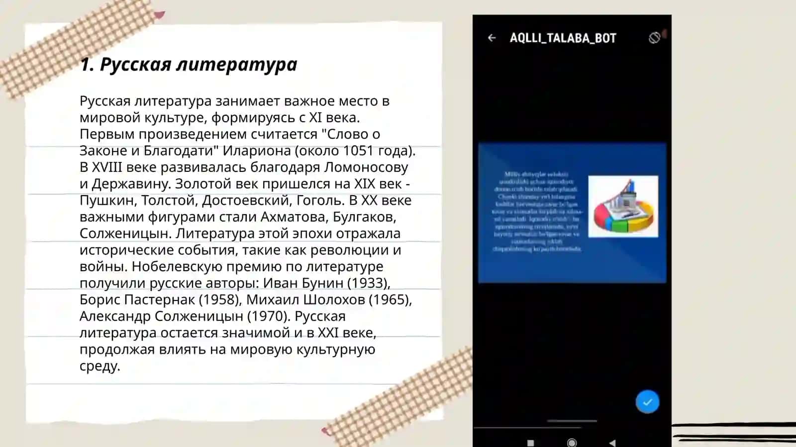 Русская литература 3
