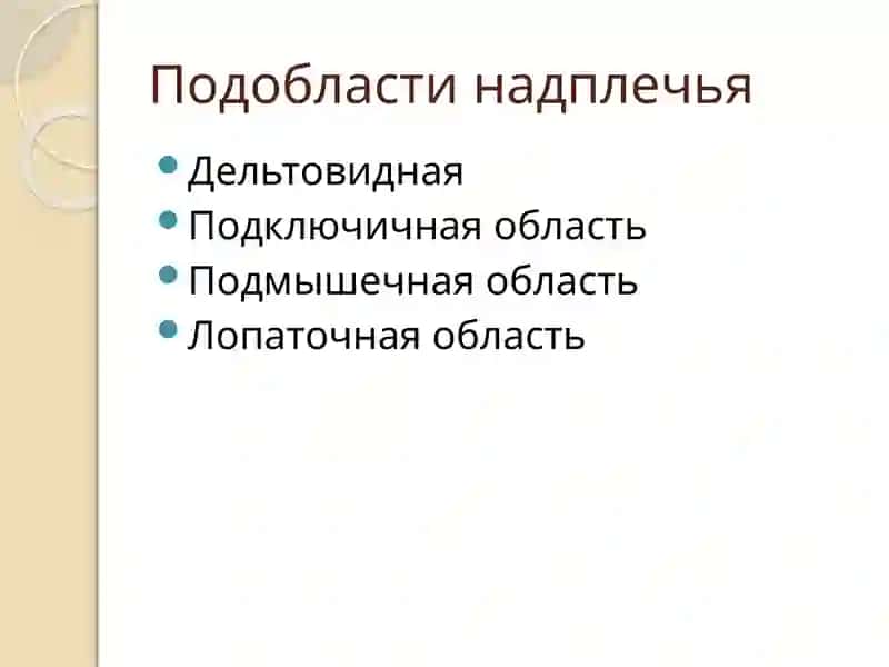 Топографическая анатомия и оперативная хирургия верхней конечности 3