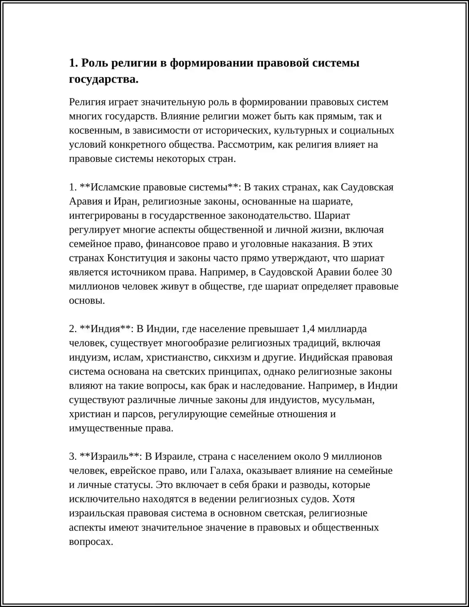 ПОДГОТОВКА ЭССЕ НА ТЕМУ РЕЛИГИИ В ГОСУДАРСТВЕ И ПРАВОВОЙ СИСТЕМЕ 3
