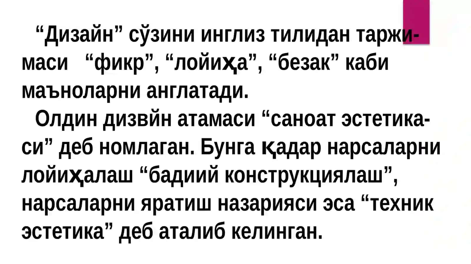 БУЮМЛАРНИ ЛОЙИҲАЛАШ ВА ДИЗАЙН АСОСЛАРИ ФАНИ. ЎЗБЕКИСТОНДА ДИЗАЙННИНГ РИВОЖЛАНИШИ 3