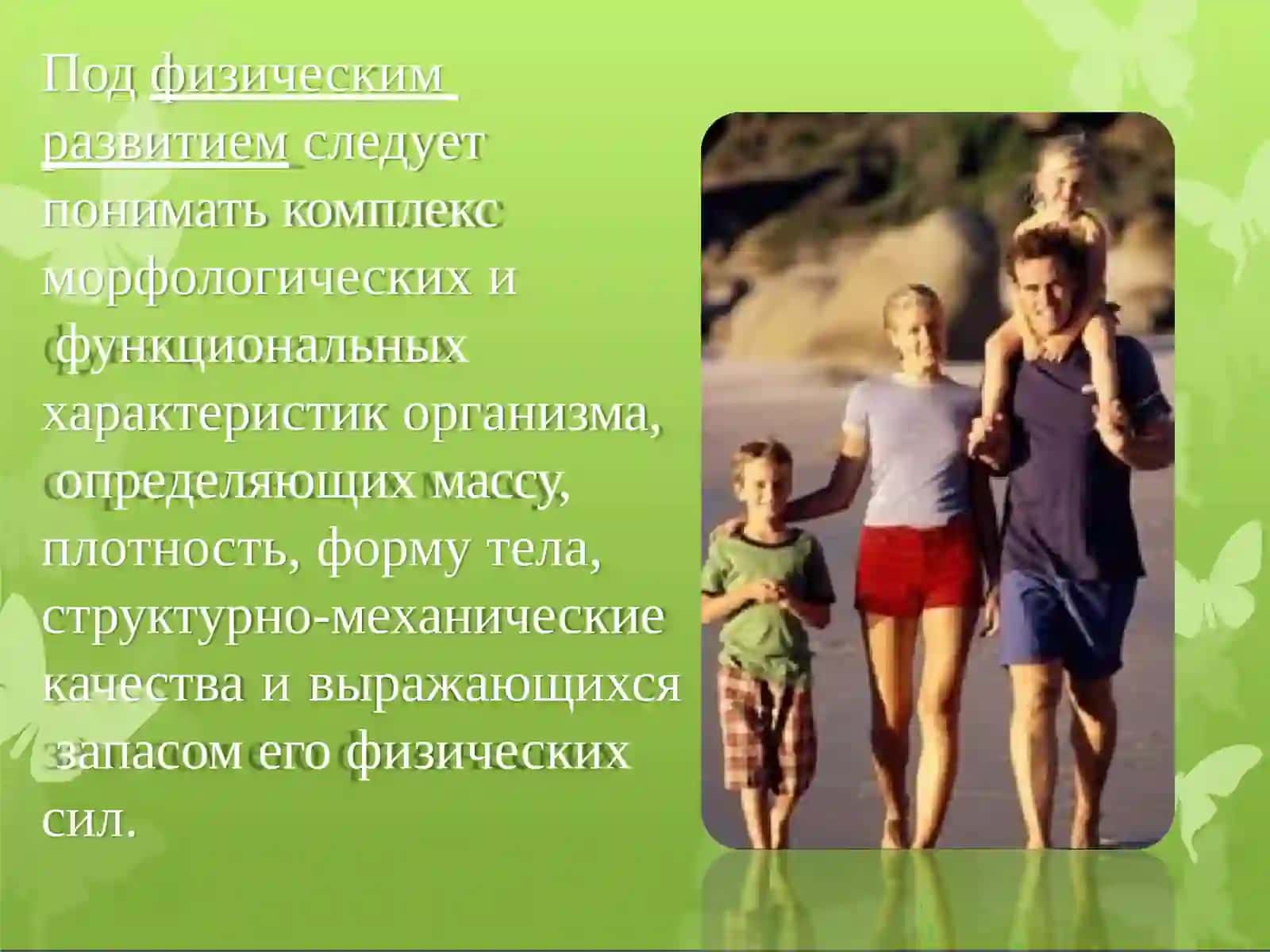 Физическоеразвитие 3