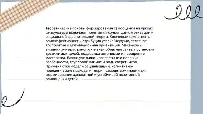 Развитие самооценки ребенка на занятиях по физическому воспитанию 3