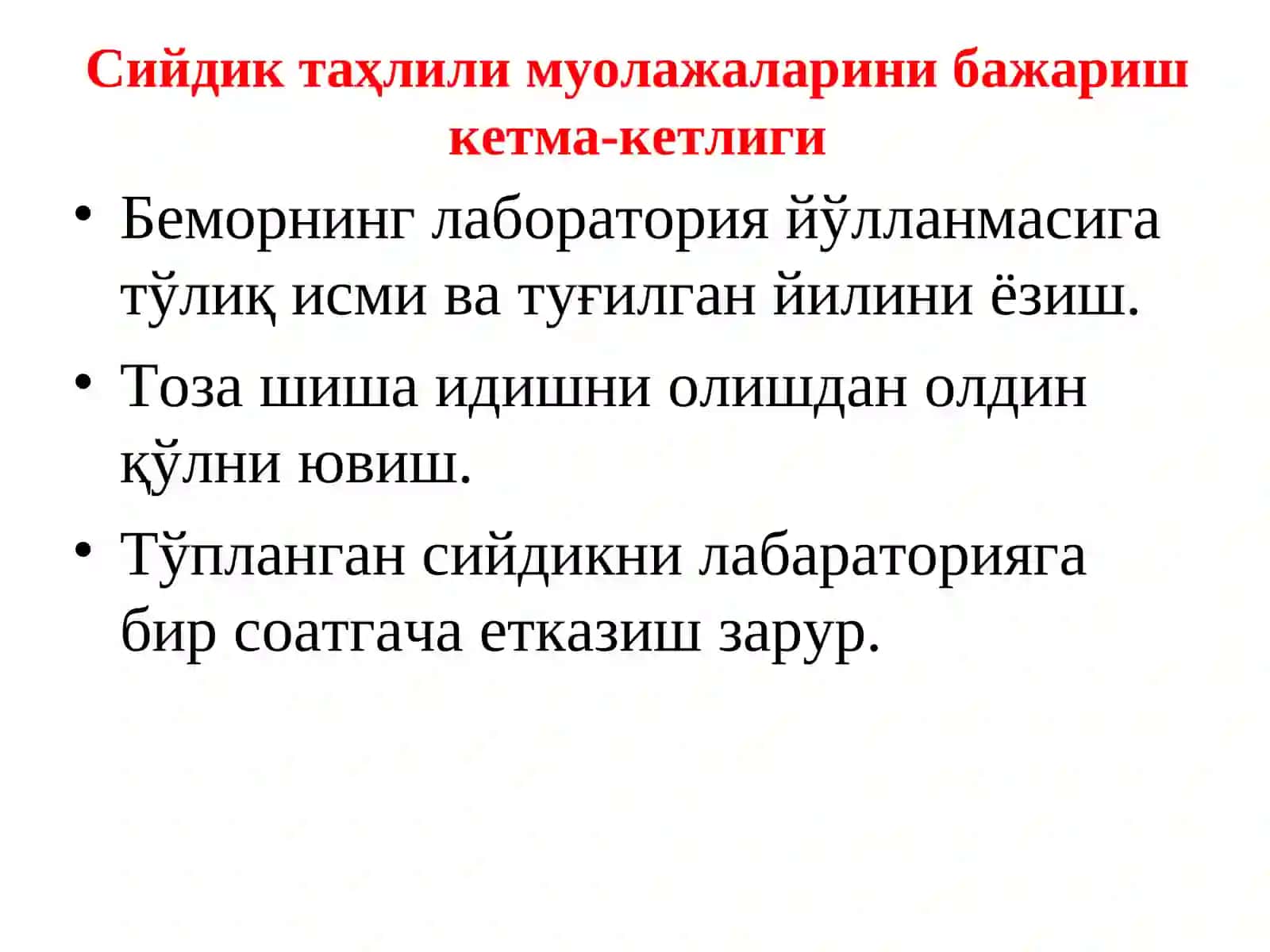 Сийдик чиқариш тизими касалликлари мавжуд беморларда ҳамширалар томонидан олиб бориладиган текширувлар, муолажалар ва парвариш 3