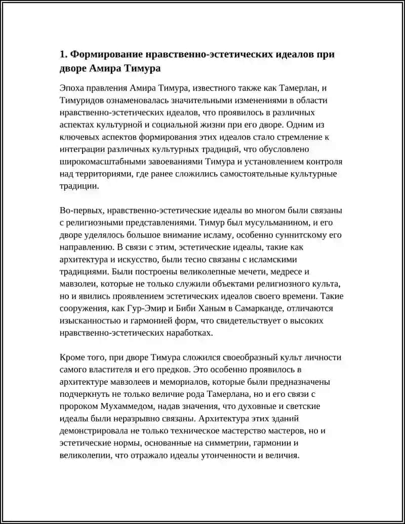 РАЗВИТИЕ НРАВСТВЕННО-ЭСТЕТИЧЕСКИХ ИДЕЙ В ЭПОХУ ПРАВЛЕНИЯ АМИРА ТИМУРА И ТИМУРИДОВ 3