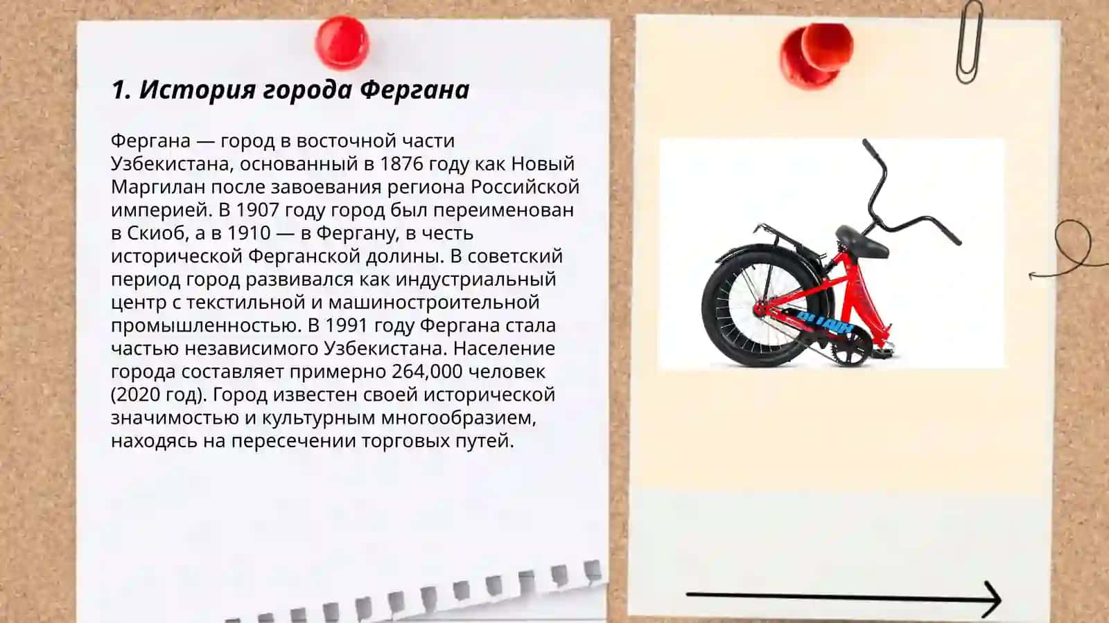 Город Фергана 3