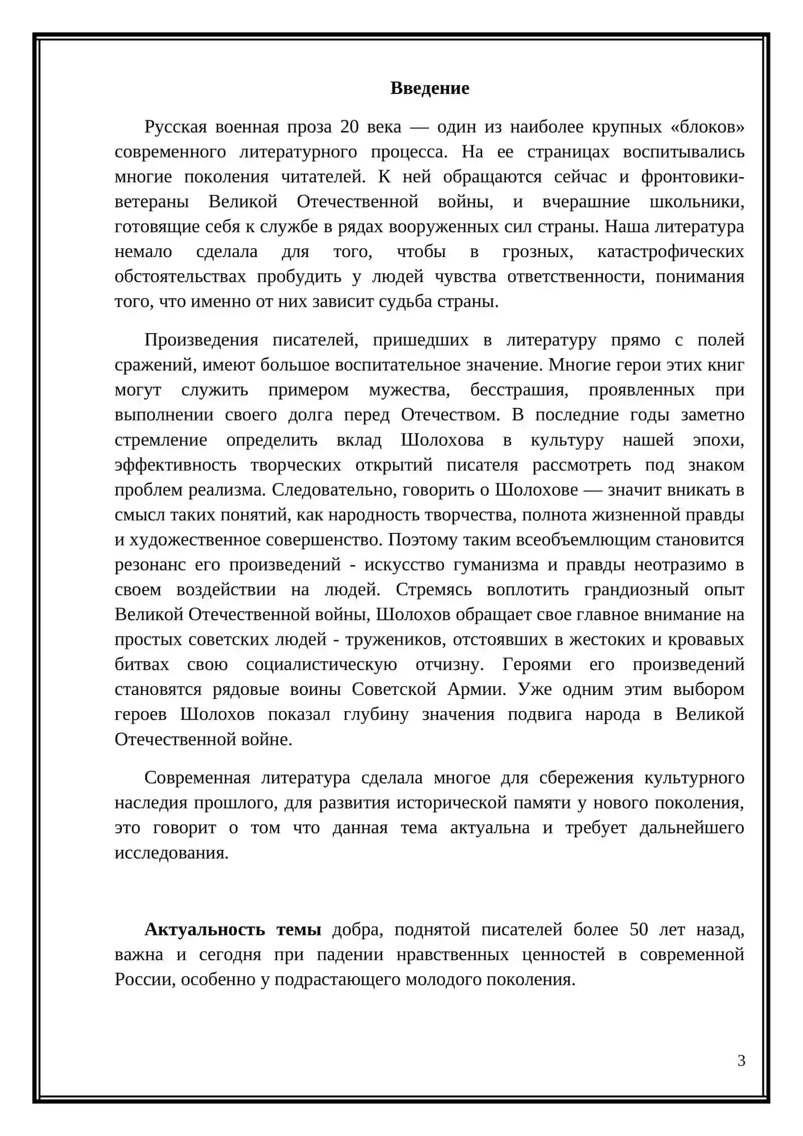 Нравственная сила добра в рассказе М. Шолохова Судьба человека 3