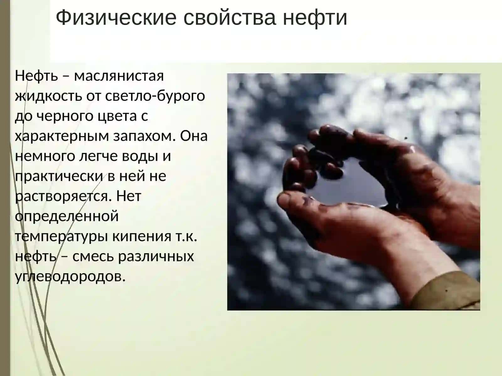 Состав нефти 3