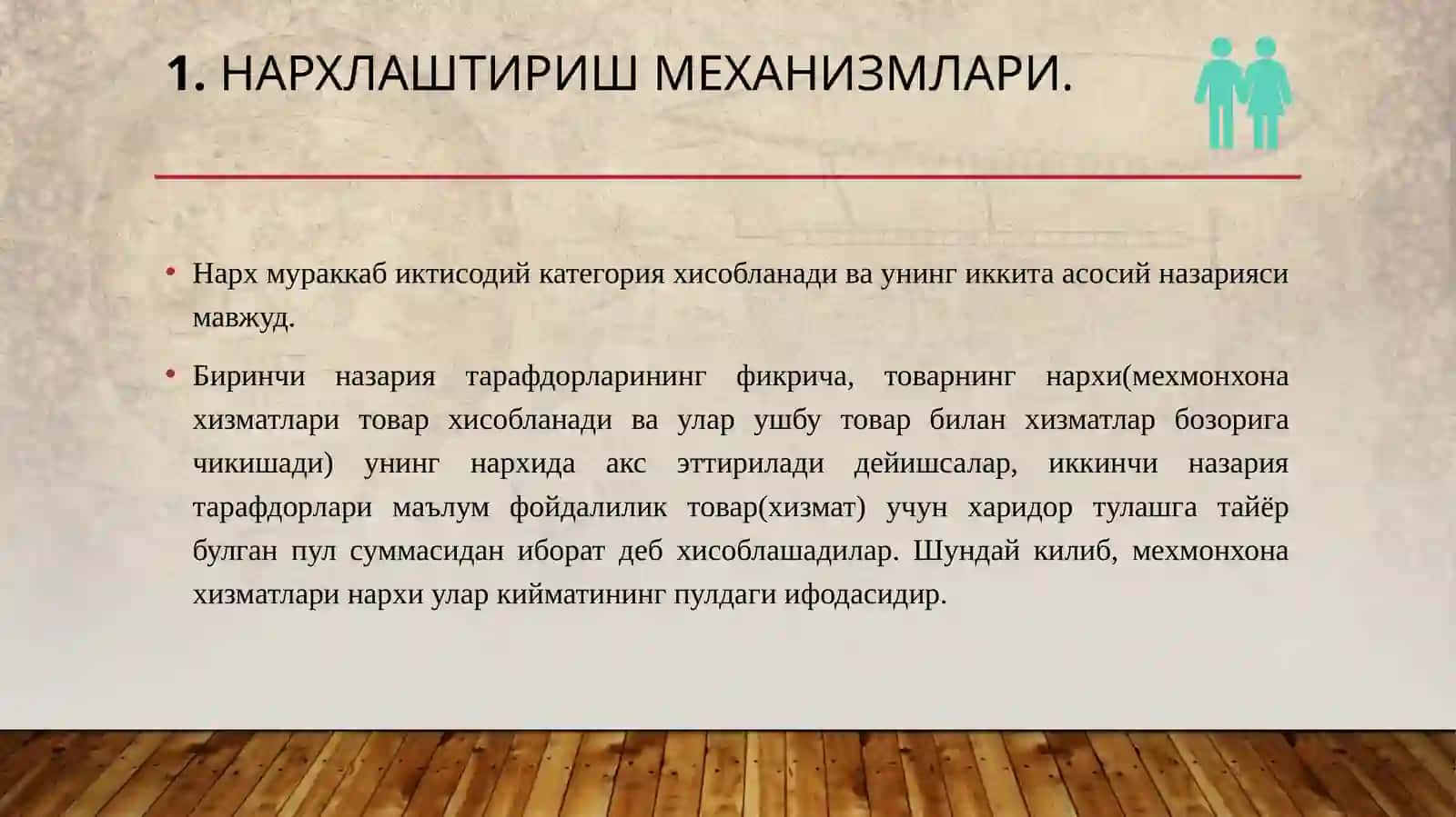 21-мавзу.Мехмонхонабизнесиданархлаштиришсиёсатиниамалгаошириш 3