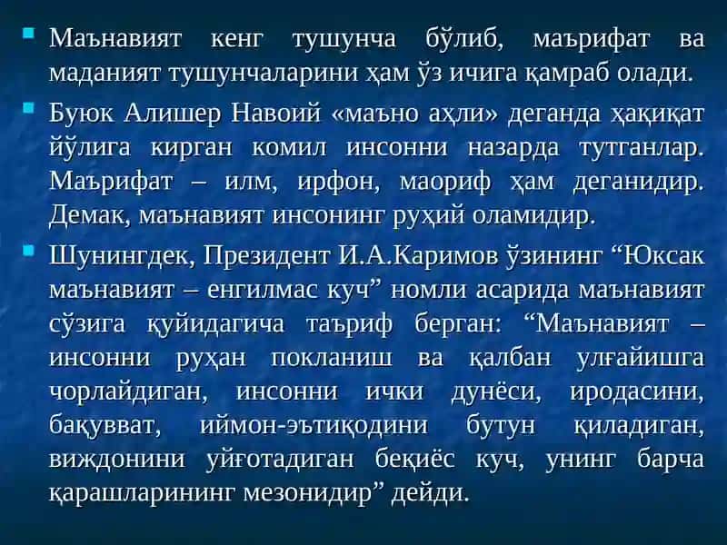 Маънавият тушунчаси, келиб чиқиши, предмети ва уларнинг ўзаро муносабати 3