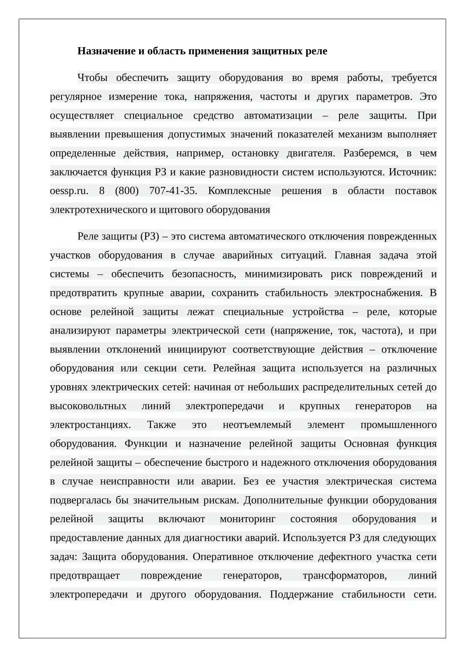 Реле защиты (тепловые, электромагнитные) 3