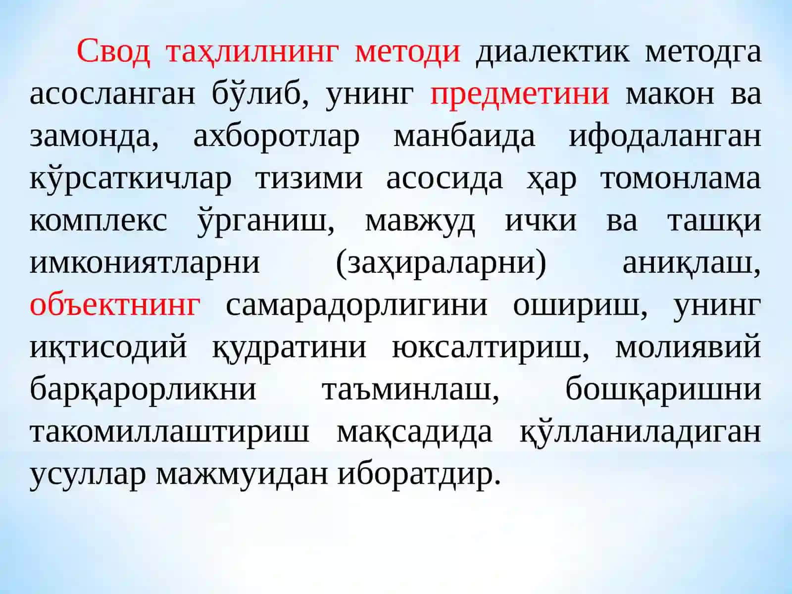 СВОД ТАҲЛИЛНИ АМАЛГА ОШИРИШ МЕТОДОЛОГИЯСИ 3