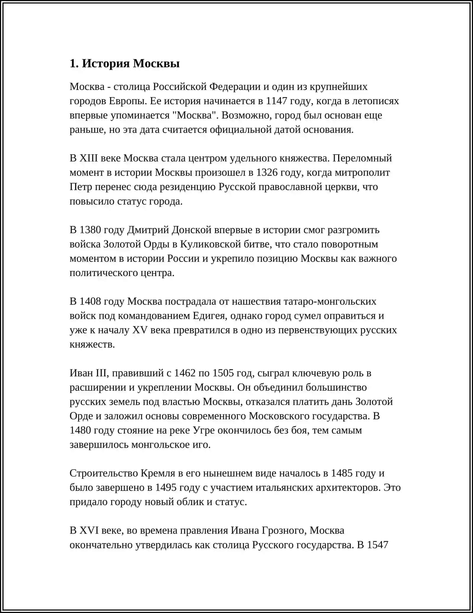 МОСКВА-СТОЛИЦА РОССИИ 3