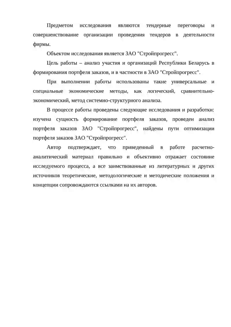 Формирование портфеля заказов как основа планирования деятельности предприятия 3