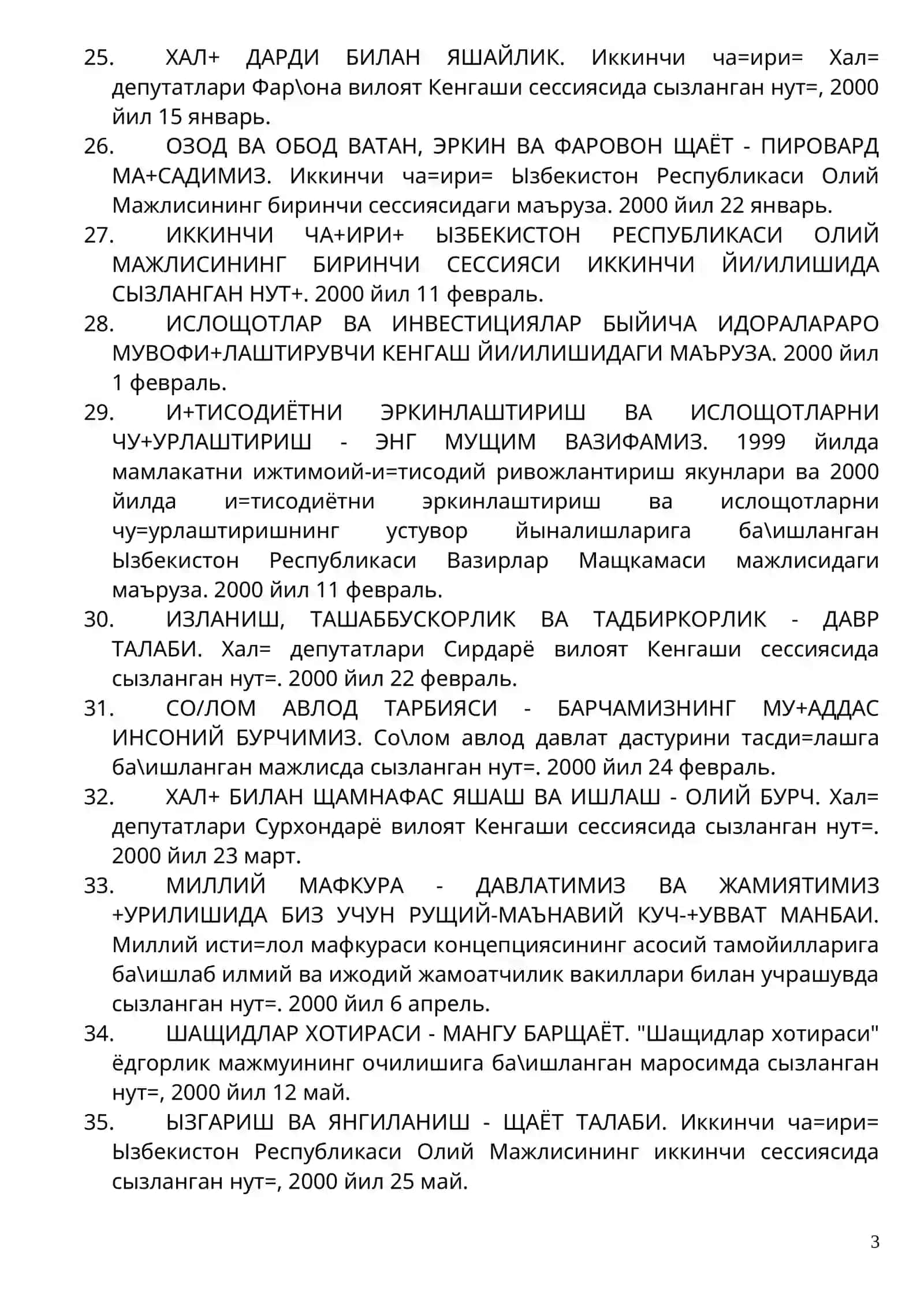 Том 8. ОЗОД ВА ОБОД ВАТАН, ЭРКИН ВА ФАРОВОН ЩАЁТ – ПИРОВАРД МА=САДИМИЗ 3