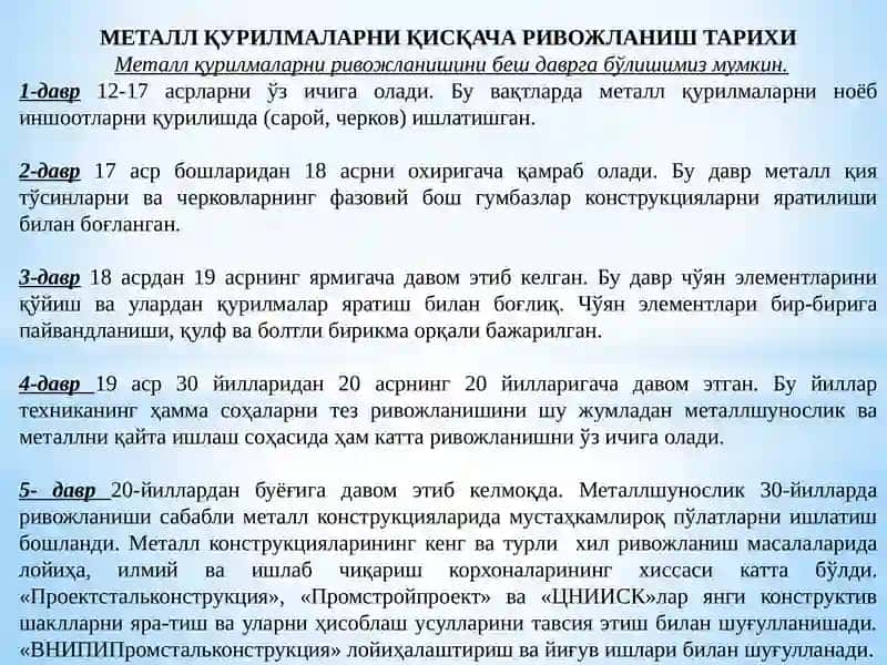 Инженерлик конструкциялари ва уларни барпо этишда кулланиладиган асосий материаллар 3