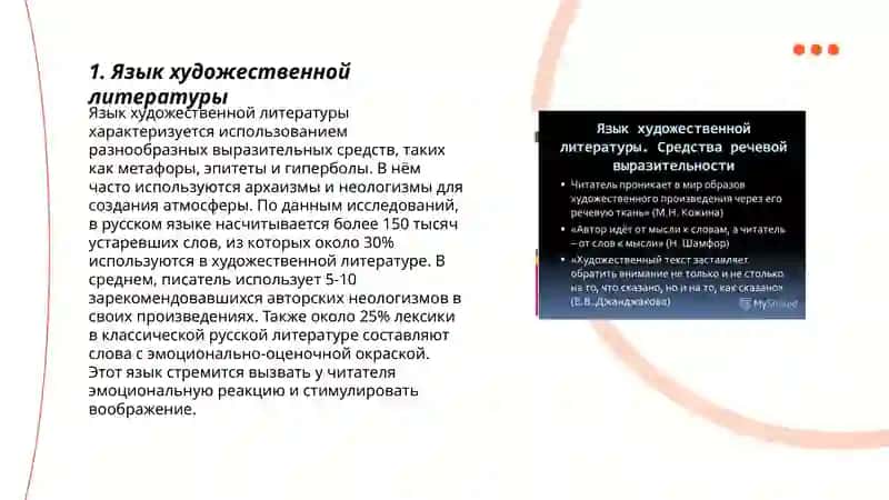 Стилистическое и языковое новаторство в языке художественной литературы 3