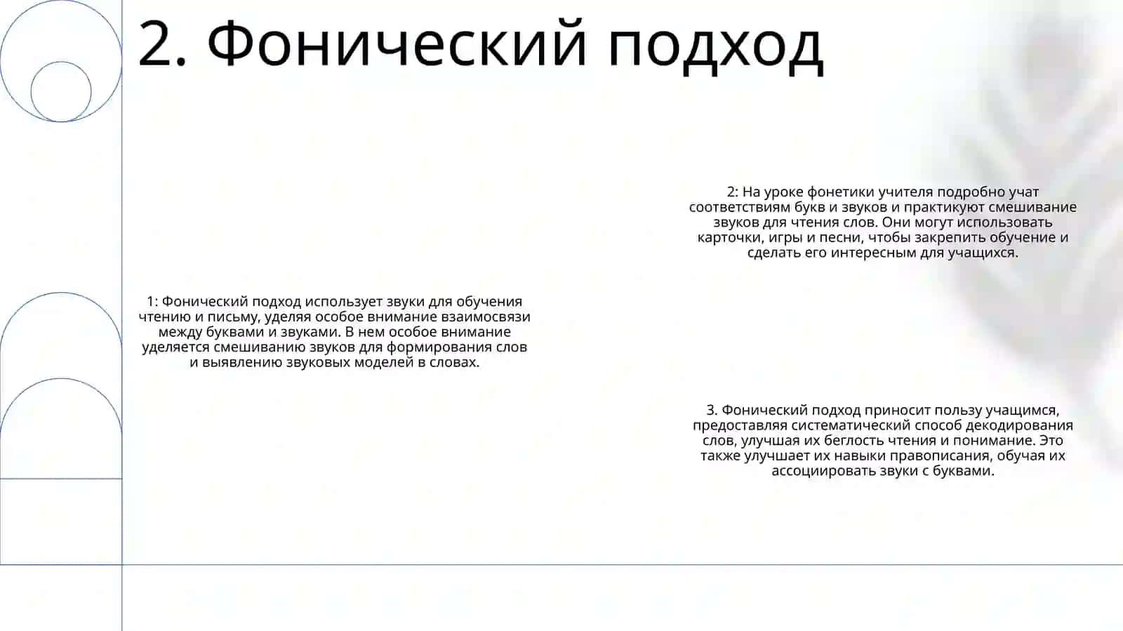 Методы использования чтения в начальных классах 3
