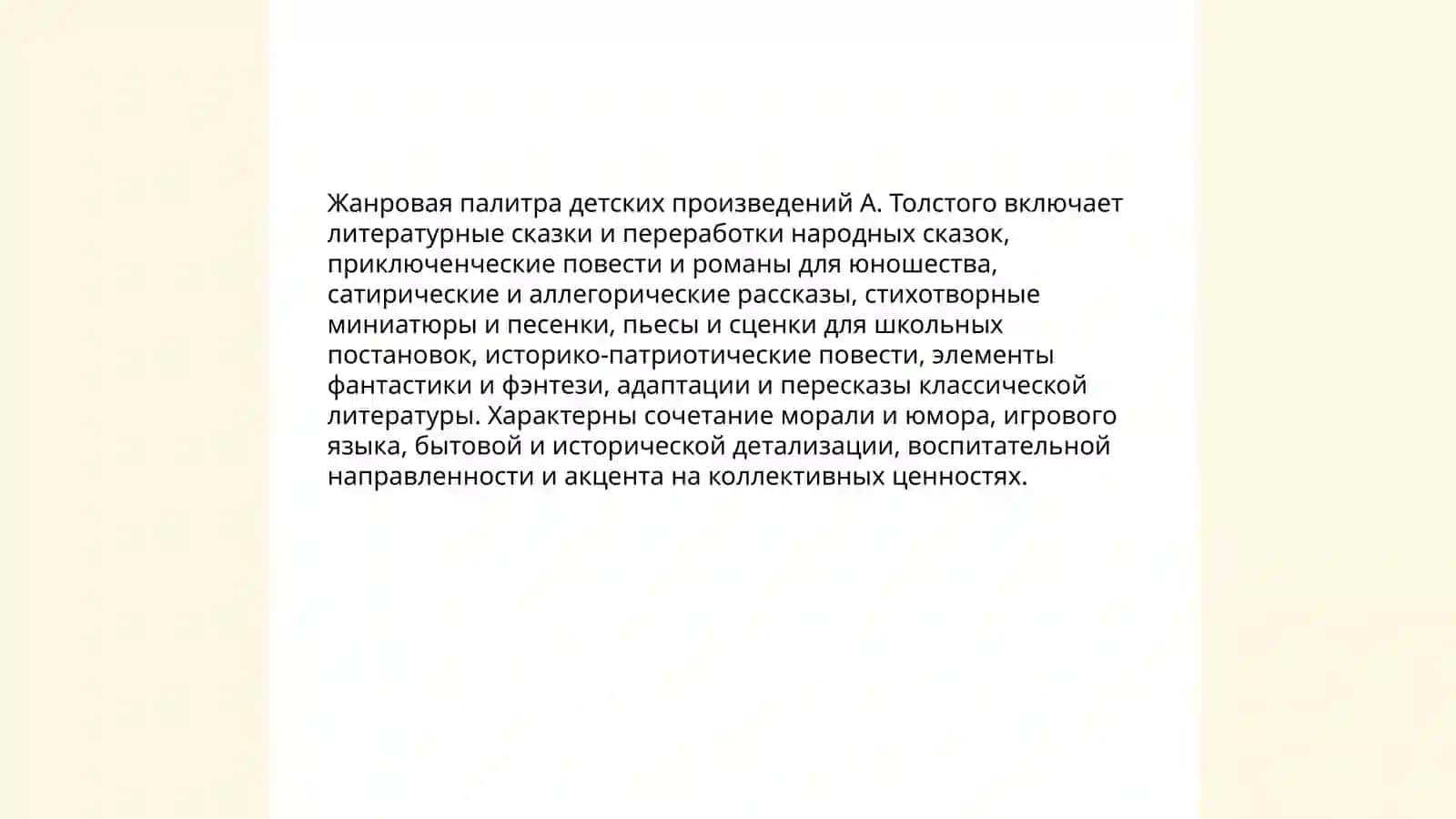Творчество А. Толстого в контексте литературы для детей 3
