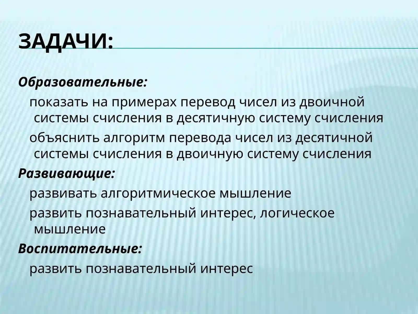 СИСТЕМЫ СЧИСЛЕНИЯ.Двоичная система счисления 3