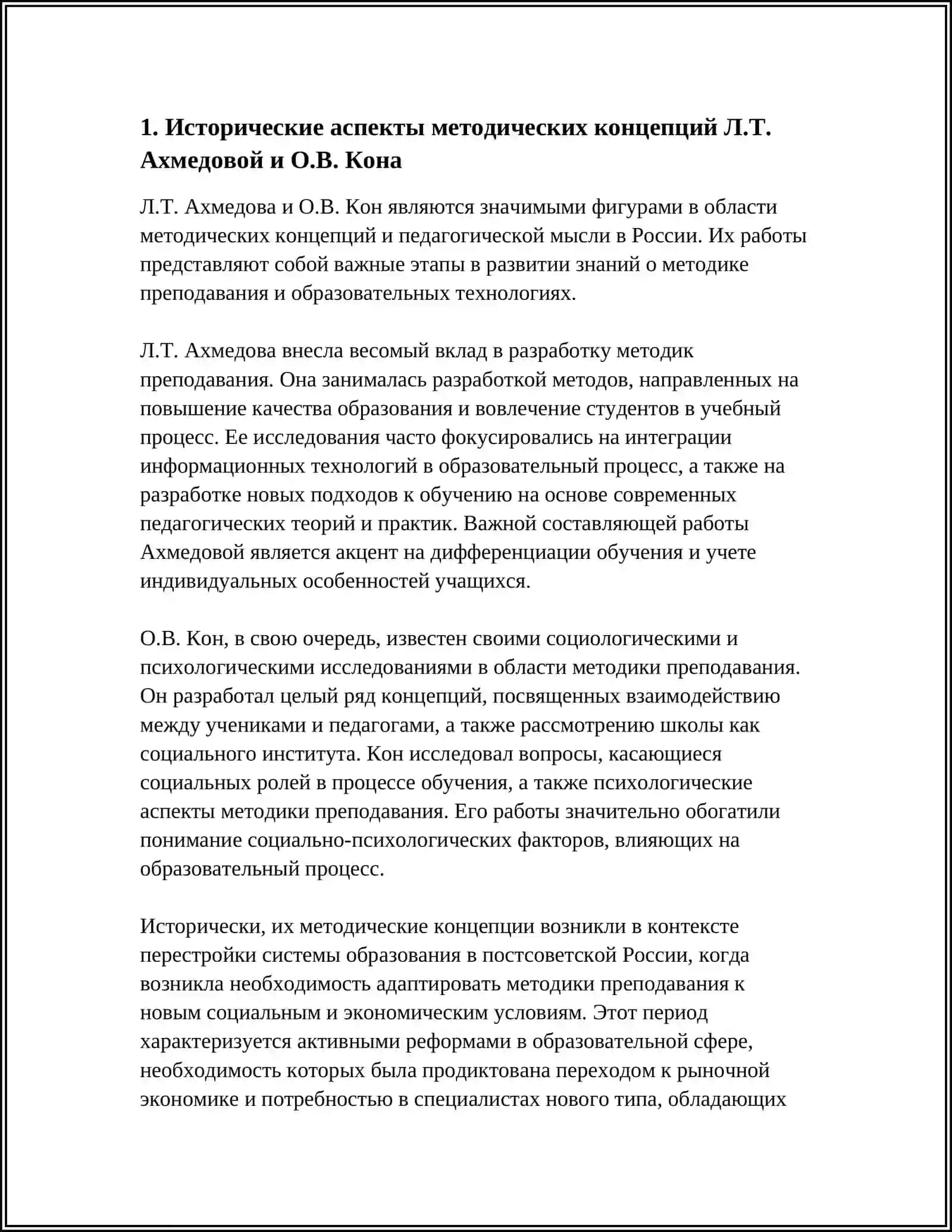 МАВЗУ: АНАЛИЗ МЕТОДИЧЕСКОЙ КОНЦЕПЦИЙ Л.Т.АХМЕДОВОЙ И О.В.КОНА 3