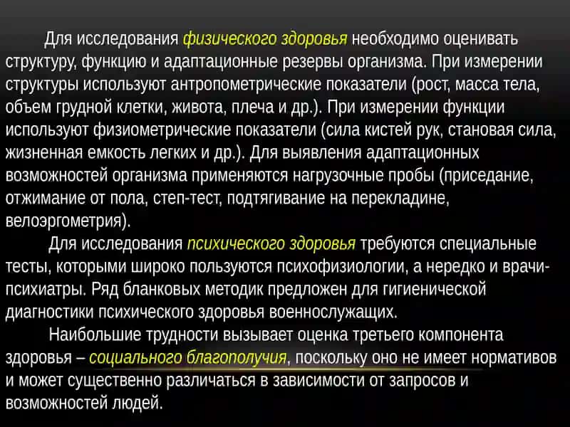 Военная гигиена 3