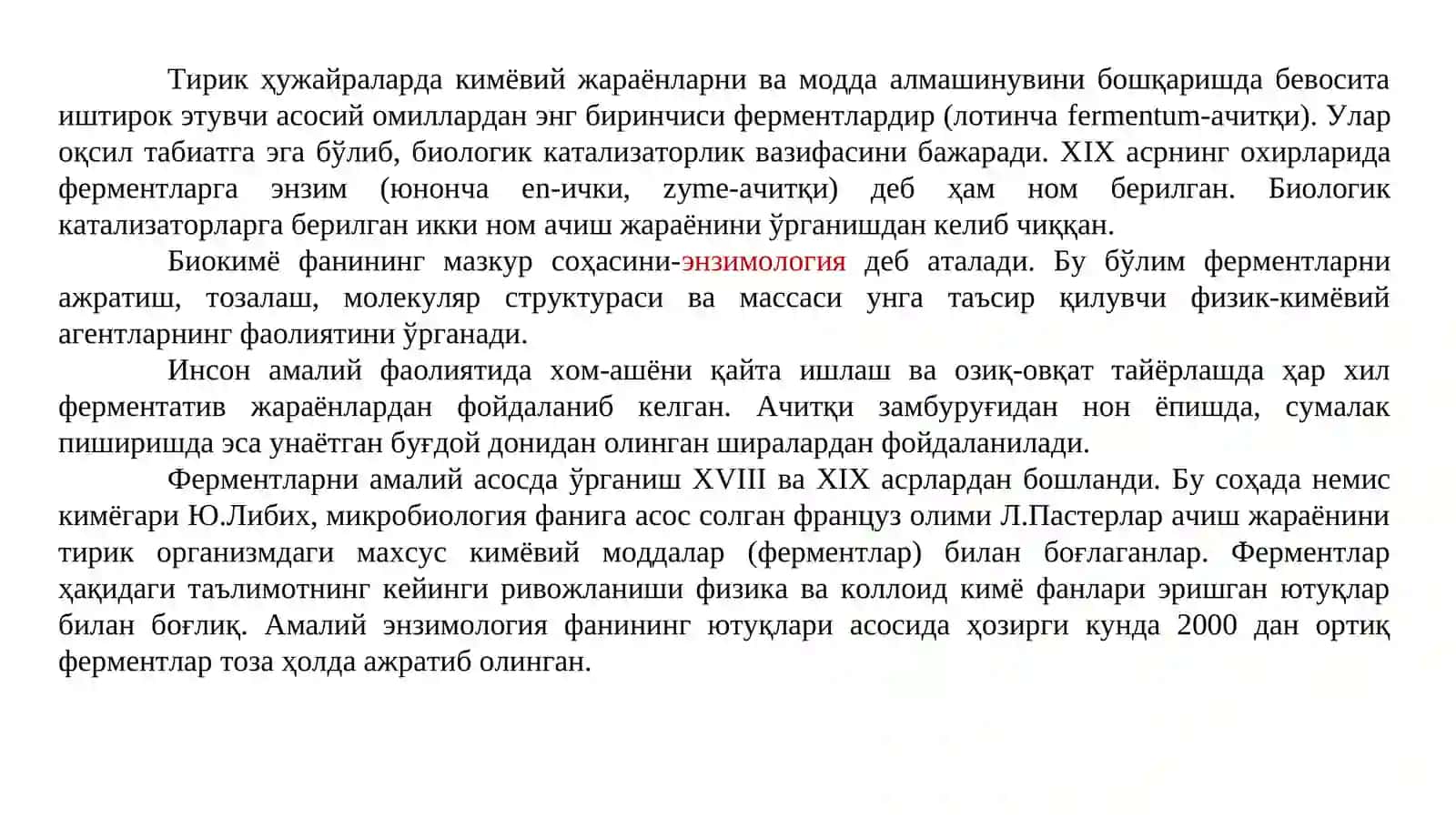 Ферментлар 3