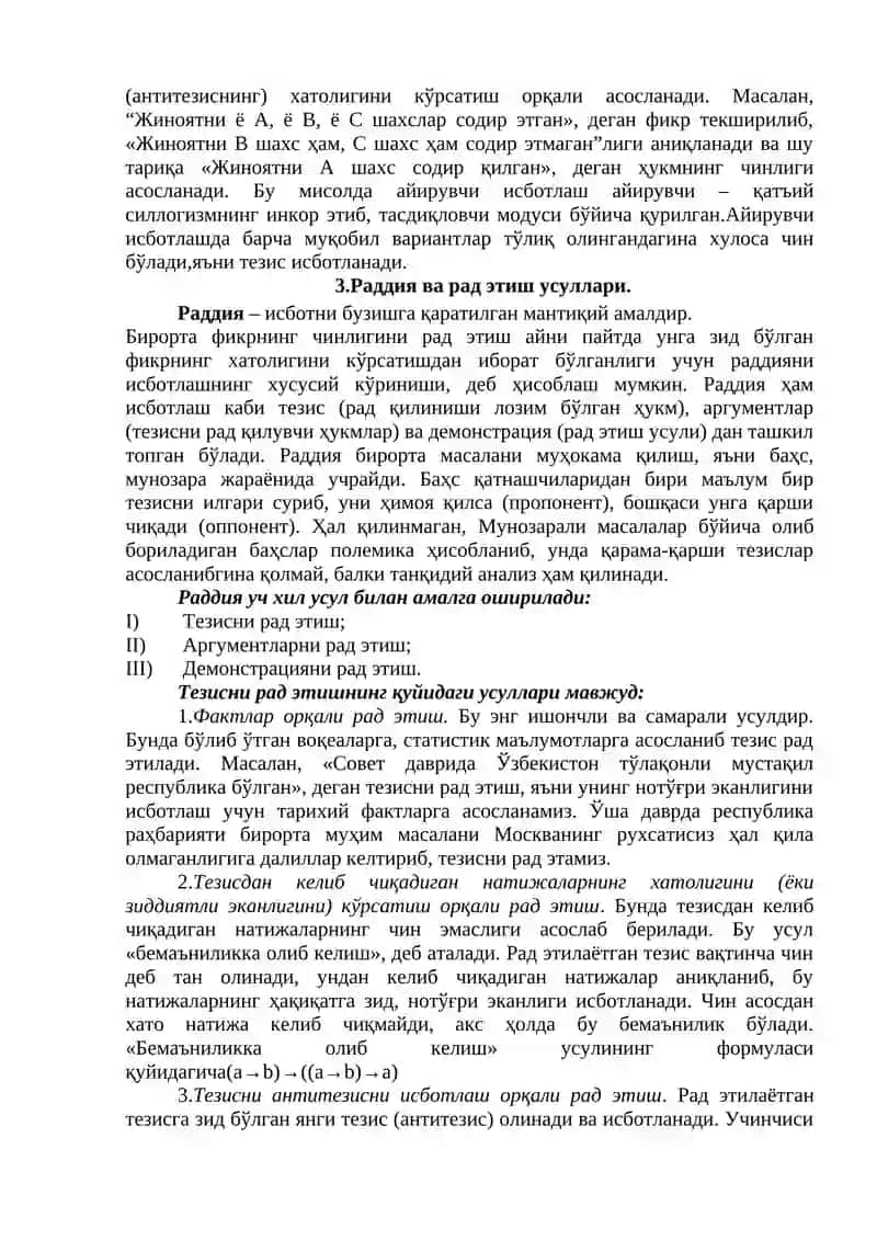 Аргументлаш ва билимлар тараққиётининг мантиқий шакллари 3